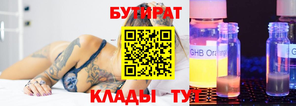 Бутират BDO Курчалой